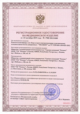 Регистрационное удостоверение №РЗН 2013/1089